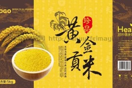 黄金贡米-礼盒包装设计平面展开图--PSD格式