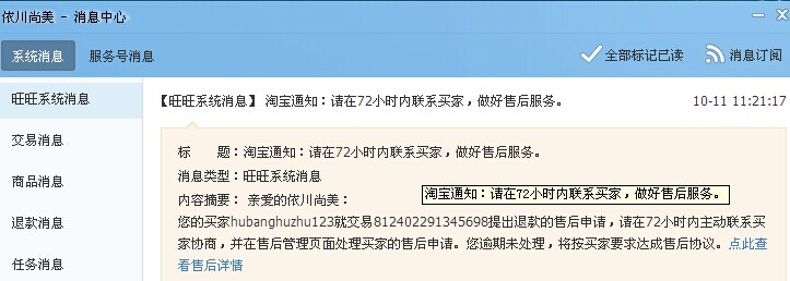 遭刷客骗子淘宝申请售后退款，大家要注意！