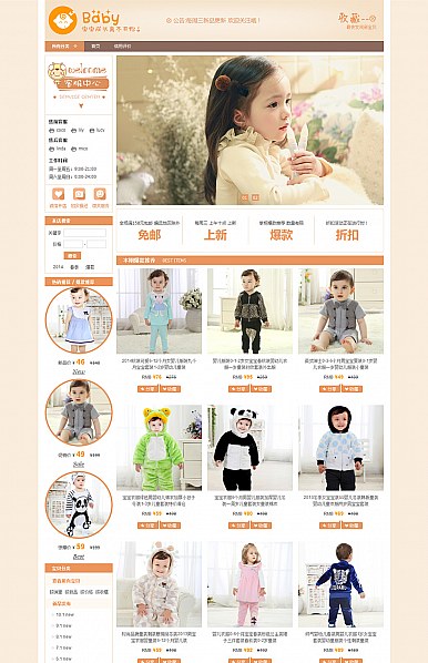 基础版-暖调-母婴、童装、儿童玩具 生活类网店通用模板