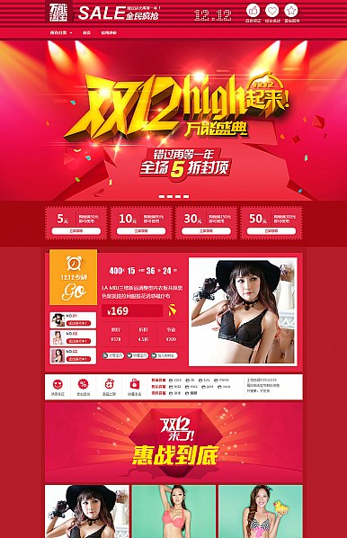 双12-全民疯抢：全行业通用双12旺铺装修专业版模板