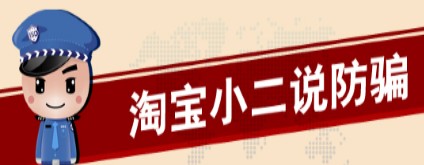 淘宝骗子的技术升级了,你造吗？