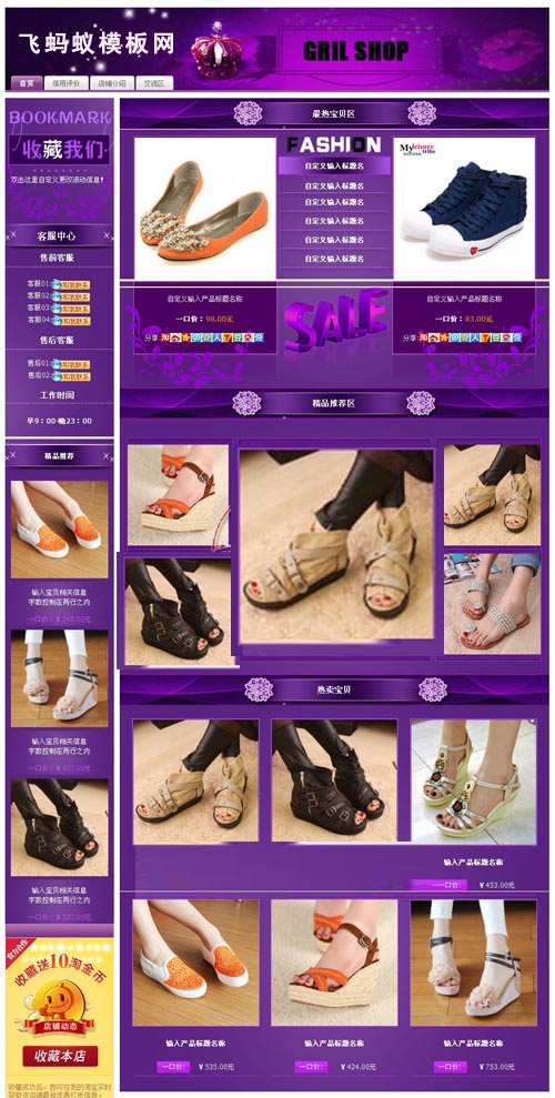 紫色调大气男/女鞋包模板通用类目淘宝基础版店铺装修免费模板