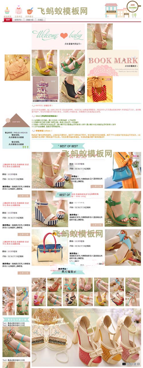 清新粉色调女鞋类目全行业通用淘宝基础版装修免费模板