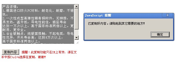 浏览器测试复制文本框内容代码