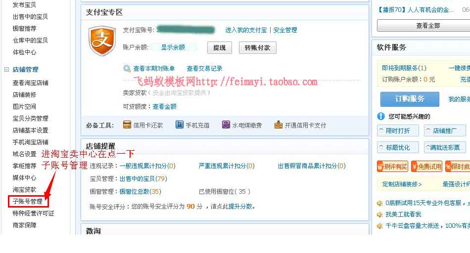 教你怎么开通淘宝子账号店铺装修教程