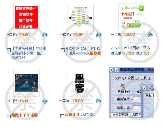 淘宝禁售规则 卖家请勿触碰