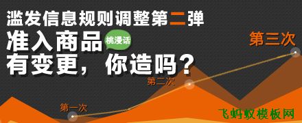 【最新消息】淘宝滥发信息规则调整准入商品有变更