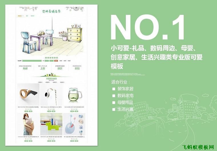 小可爱-礼品、数码周边、母婴、创意家居、生活兴趣类专业版可爱模板