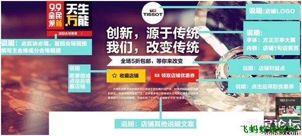 2014淘宝99全民换新活动店铺装修教程