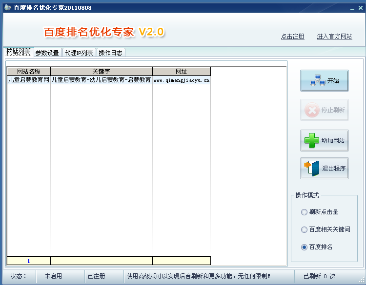 百度排名优化软件下载及视频操作教程