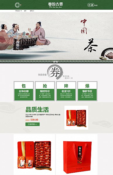 古典-茶叶、饰品、养生保健、古典行业通用旺铺专业版模板
