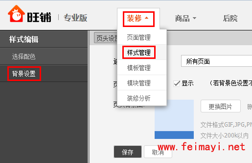 淘宝专业版店铺背景图怎么设置？