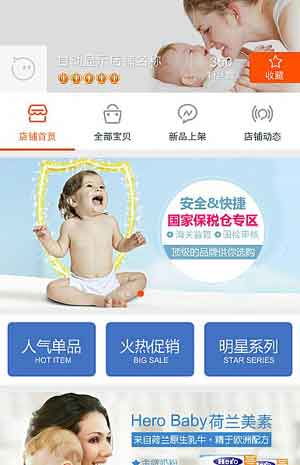 妈咪宝贝-母婴行业专用手机无线端旺铺模板