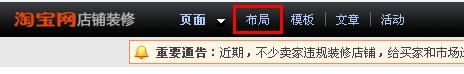 淘宝店铺添加左侧模块教程之新手篇