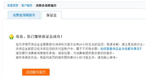 在淘宝网开店保证金要交多少？保证金还能退吗？