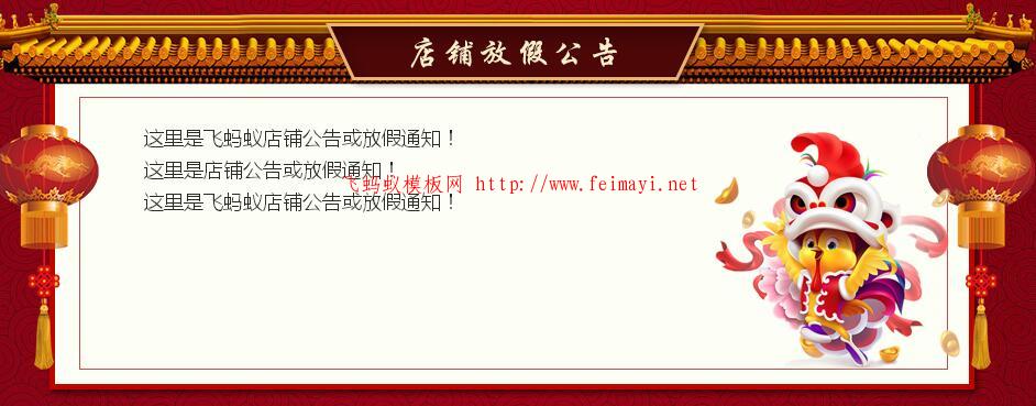 2016淘宝店铺专业版放假公告图片装修模板素材950