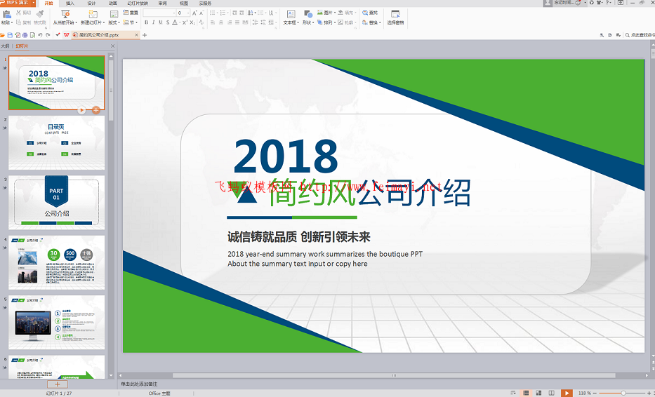 2018最新公司介绍简介企业宣传公司推广PPT模板免费下载