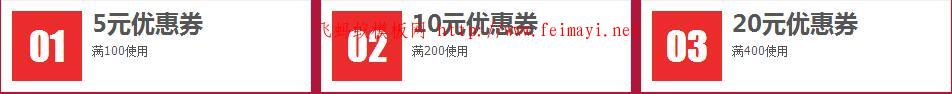 淘宝专业版旺铺常用模板950优惠券模板红白颜色模板免费下载