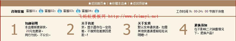 淘宝专业版旺铺淘宝尾部模板装修代码页尾css自定义代码模板棕色