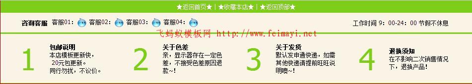 淘宝专业版旺铺淘宝尾部模板装修代码页尾css自定义代码模板绿色