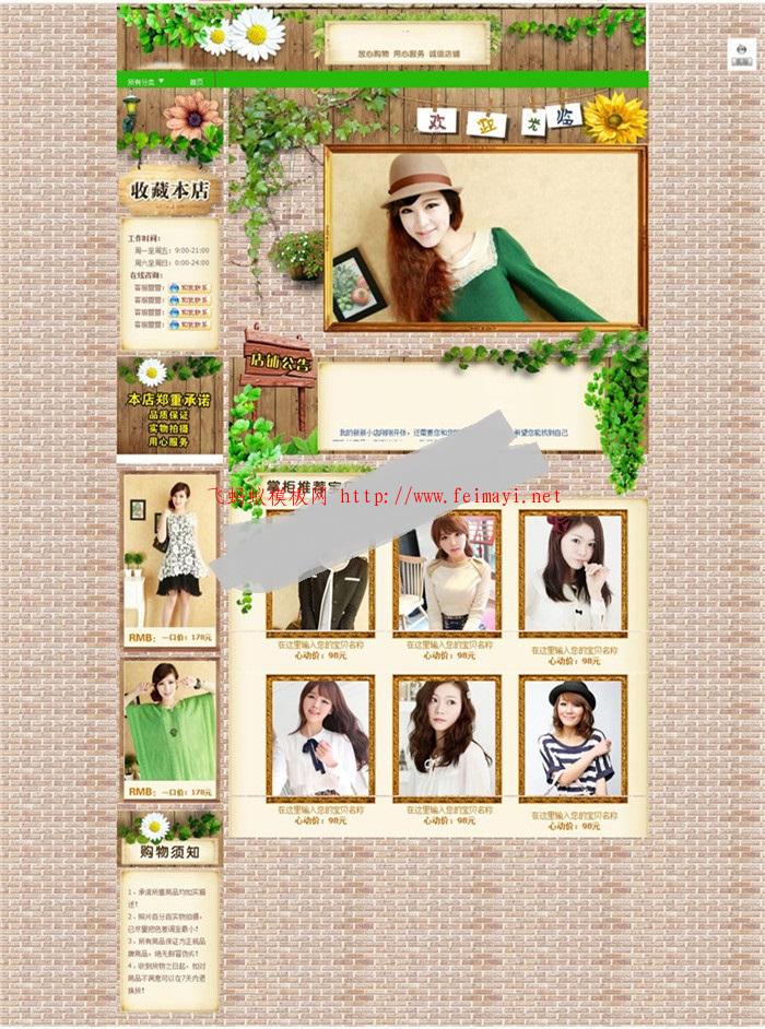 2017绿色淘宝女装基础版店铺装修免费模板自带轮播图代码模板