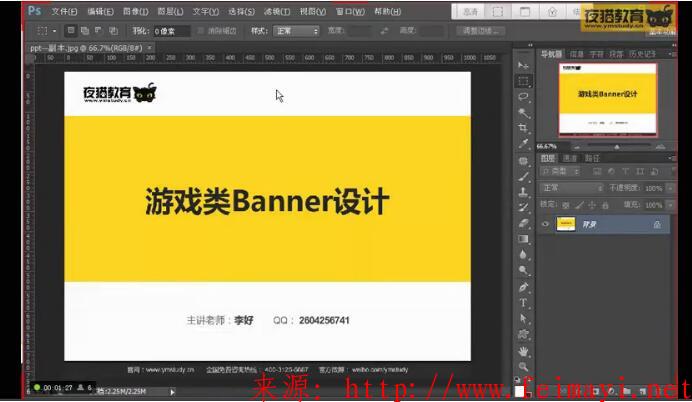 夜猫教育PS淘宝美工vip视频教程 ，第8节课-游戏类Banner广告设计