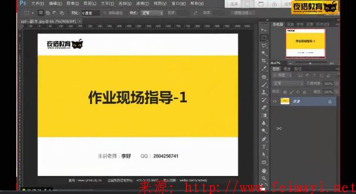 夜猫教育ps淘宝美工vip视频教程 ，第13节课-作业指导并现场修改