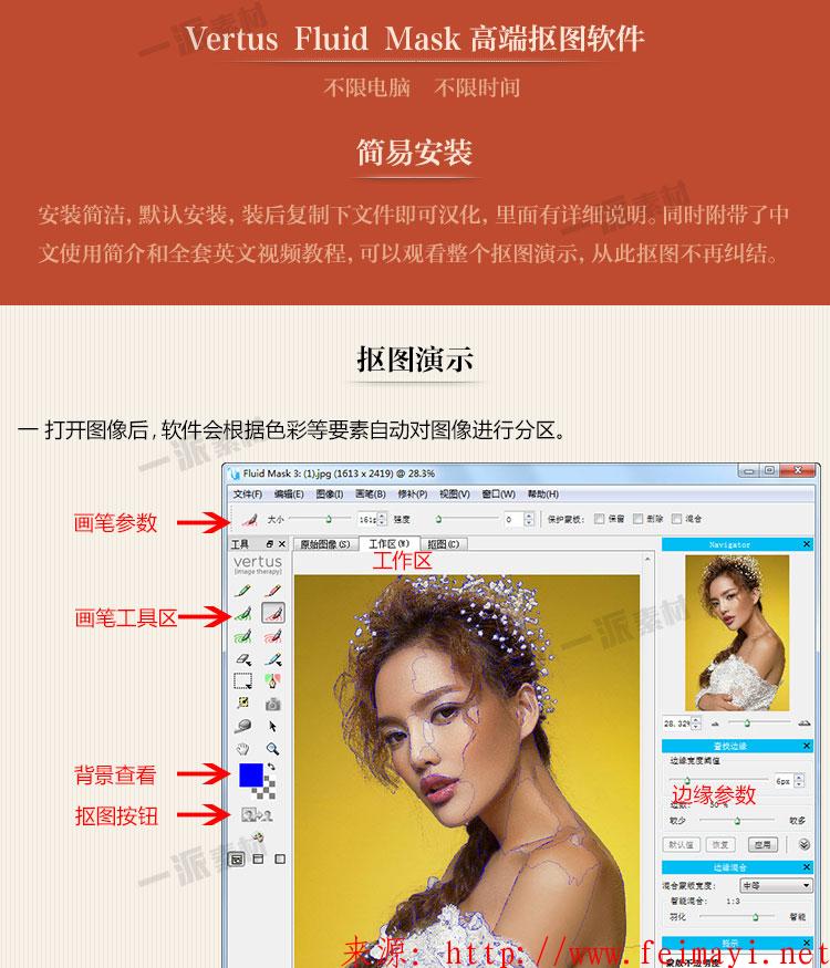 PS抠图插件神器滤镜Vertus Fluid Mask影楼自动抠图汉化版教程2020