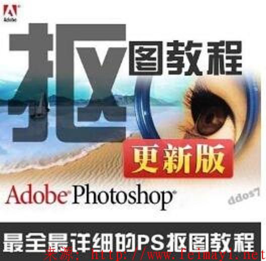 PS cc cs5/cs6照片处理 全套抠图换背景图片自学视频教程送PS软件