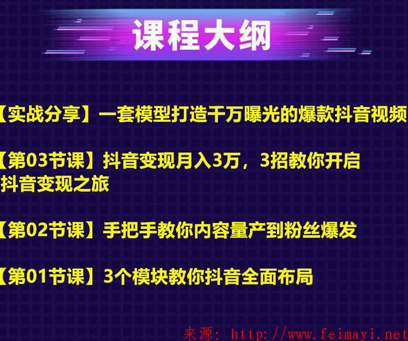 dou音教程教你做个月入三万的抖音号+全套课件下载