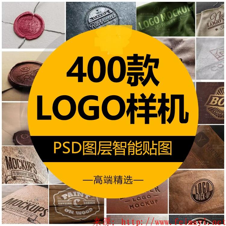 LOGO展示样机效果图3D智能贴图标志VI提案PSD分层设计素材模板