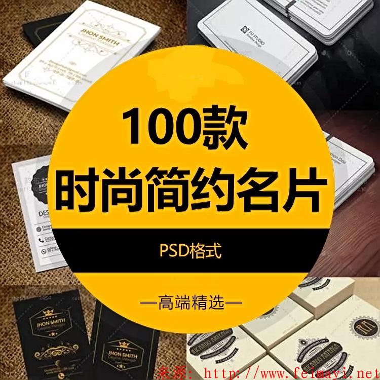 2020高端简约名片设计模板企业公司个人psd素材源文件模版创意