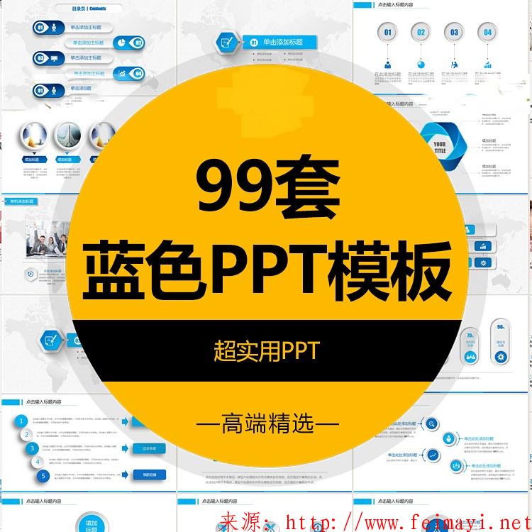  2020科技蓝色ppt模板公司商务会议高端动态白领销售工作汇报素材