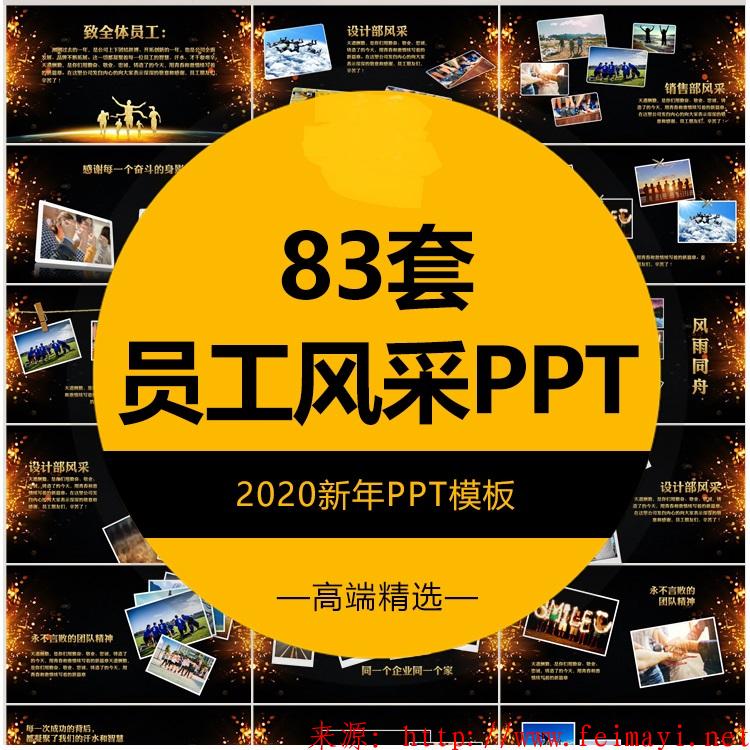 2020鼠年年会PPT模板企业颁奖优秀员工表彰新年典礼晚会动态P展示