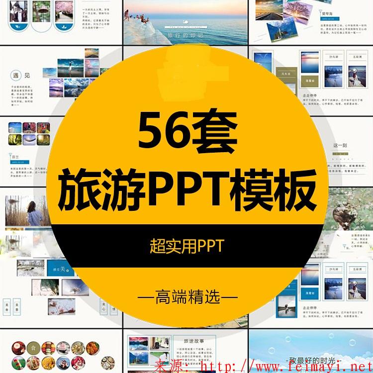 2020同学聚会旅行相册PPT模板 旅游风景摄影宣传照片纪念册动态素材