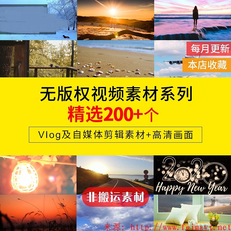 新款Vlog视频剪辑素材 旅游风景天空海夕阳飞机 自媒体 无版权PR FCPX