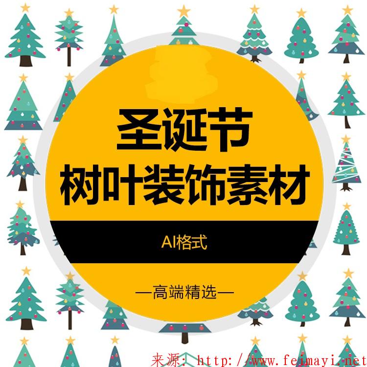 2020圣诞节矢量素材装饰Ai格式插画手绘老人树广告海报背景图案