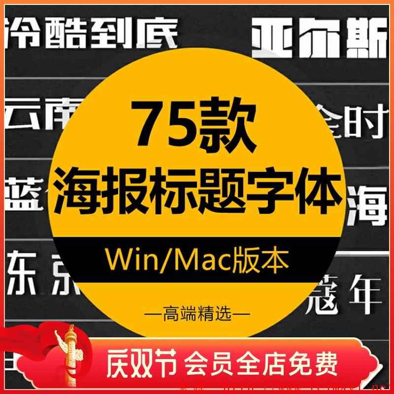 2020- ps cdr ai中文标题字体包库粗壮锐利艺术英文字体下载设计素材