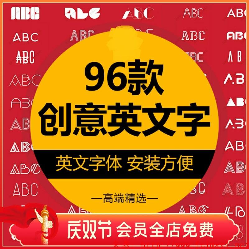  2020-最新ps字体下载cdr英文字库ppt创意id几何艺术ai广告设计素材winmac