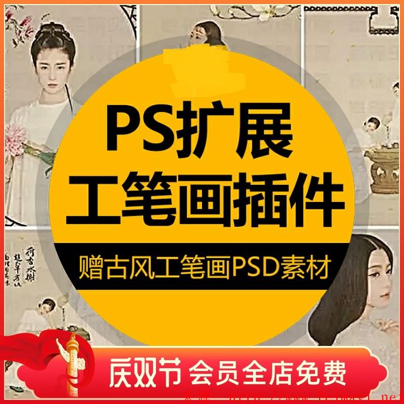  PS素材一键复古风工笔画插件中文手绘插画滤镜人像修图后期动作预设