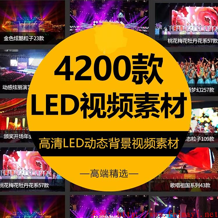 2020 led背景视频素材年会活动晚会舞蹈婚庆演出舞台动感屏幕素材