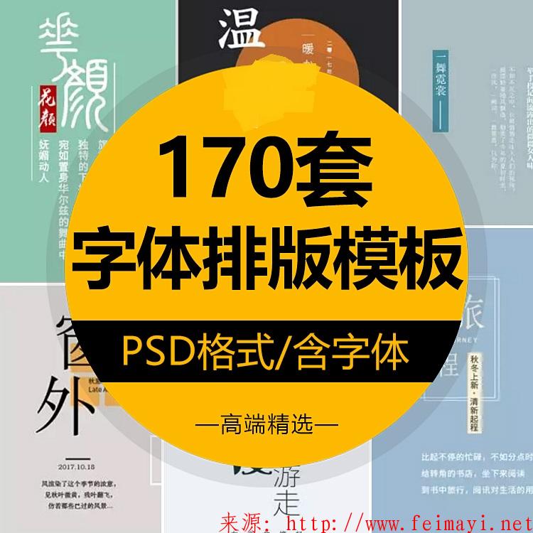 2020最新PSD模版文字排版日系文艺小清新平面海报设计日文画册字体PS素材