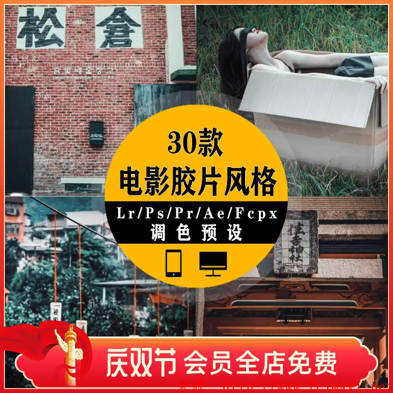 2020-PS复古电影纪实街拍LR预设PR达芬奇FCPX手机APP滤镜AE视频调色LUT