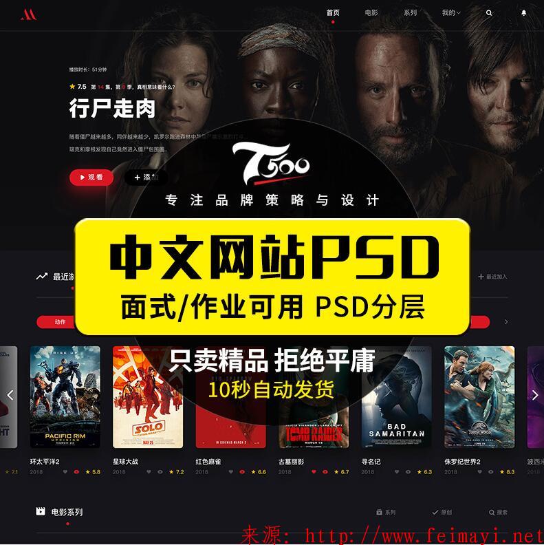 2020中文网站网页设计面试UI作品PSD分层源文件电商电影传媒耳机模板