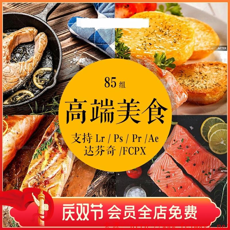 2020美食滤镜摄影视频PR/PS/FCPX/达芬奇/AE/LUT色调 LR预设 