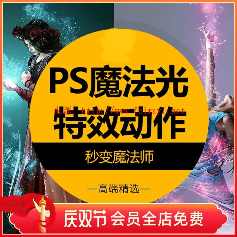 最新 2020PS插件光效滤镜特效动作预设海报合成人像调色修图创意灯光素材