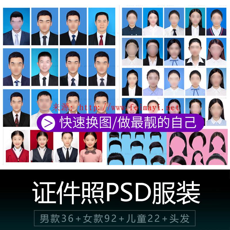  2020最新PS证件照模板素材排版动作集1.2寸一寸二照换服装PSD模板批量抠图