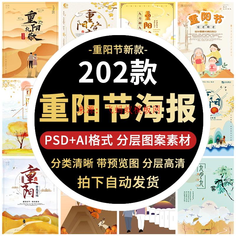 2020新款重阳节海报PS 关爱老人公益宣传背景展板图片分层PSD素材模板