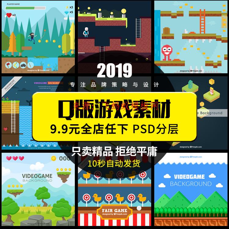 2020最新手绘手机网页游戏app界面UI设计背景插画场景PSD分层设计素材模版