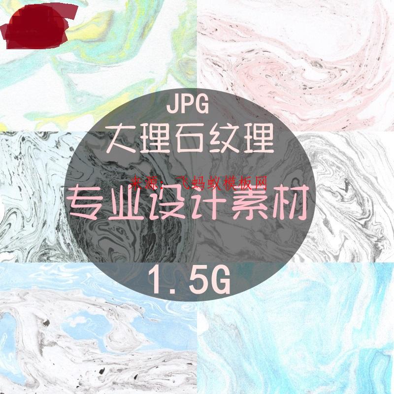  1.5G时尚色彩北欧ins风高清高分辨率大理石纹理图案JPG图纹图片素材